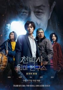 دانلود فیلم کره‌ای Dr. Cheon and Lost Talisman 2023387159-1518204951