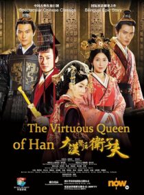 دانلود سریال The Virtuous Queen of Han387183-711627960