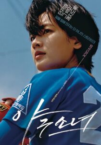 دانلود فیلم کره‌ای Baseball Girl 2019390879-221529854