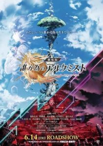 دانلود انیمه For Whom the Alchemist Exists: The Movie 2019389808-365193525