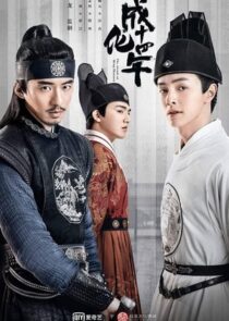 دانلود سریال The Sleuth of the Ming Dynasty392489-885419029