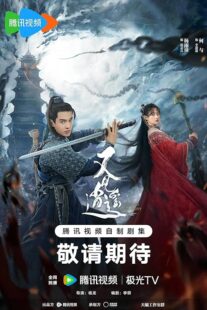دانلود سریال Sword and Fairy395388-423488311