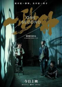 دانلود فیلم One Second 2020396459-2104316558