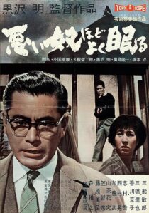 دانلود فیلم The Bad Sleep Well 1960396766-497888437