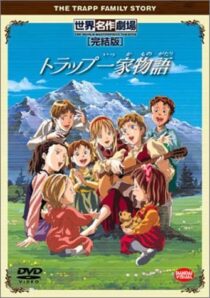 دانلود انیمه (The Trapp Family Story) Torappu ikka monogatari401093-689582269