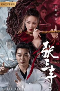 دانلود فیلم The Tai Chi Master 2022404712-1511966251