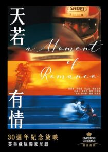 دانلود فیلم A Moment of Romance 1990407387-106219951