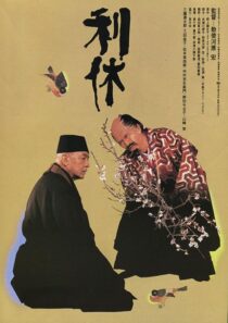 دانلود فیلم Rikyu 1989408198-1100125544