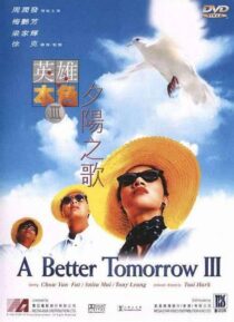 دانلود فیلم A Better Tomorrow III: Love and Death in Saigon 1989408210-1363208125