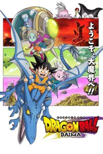 دانلود انیمه Dragon Ball Daima411901-1366306431