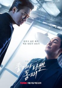 دانلود سریال کره‌ای Dong Jae, the Good or the Bastard413214-1715247940