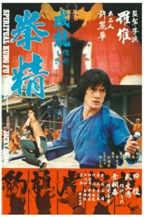 دانلود فیلم Spiritual Kung Fu 1978418143-588124069