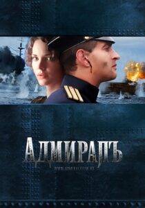 دانلود فیلم Admiral 2008420876-1526318624