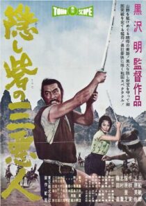 دانلود فیلم The Hidden Fortress 1958422255-1795552862