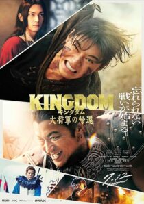 دانلود فیلم Kingdom 4: Return of the Great General 2024421137-528444343