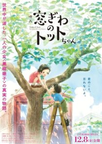 دانلود انیمه Totto-Chan: The Little Girl at the Window 2023418617-1330725522