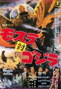 دانلود فیلم Mothra vs. Godzilla 1964420799-665312533