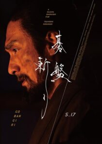 دانلود فیلم Bushido 2024422799-1800439397