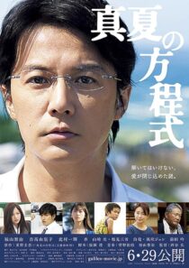 دانلود فیلم Midsummer’s Equation 2013422748-1610127772