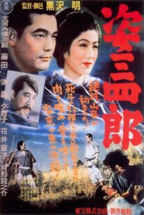 دانلود فیلم Sanshiro Sugata 1943424187-1601240649