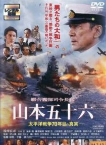 دانلود فیلم Isoroku Yamamoto, the Commander-in-Chief of the Combined Fleet 2011424907-22428428