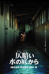 دانلود فیلم Dark Water 2002422908-1857591945
