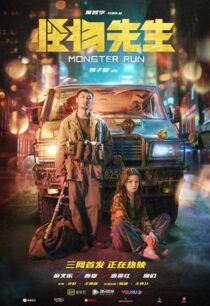 دانلود فیلم Monster Run 2020425298-1222369457