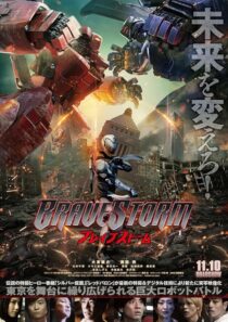 دانلود فیلم BraveStorm 2017427123-750061577