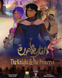 دانلود انیمیشن The Knight and the Princess 2019429932-282852124