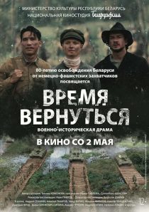 دانلود فیلم Vremya vernutsya 2024428748-426401605