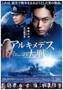 دانلود فیلم The Great War of Archimedes 2019428417-1571668442