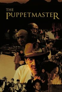 دانلود فیلم The Puppetmaster 1993430635-1653270395