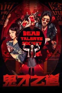 دانلود فیلم Dead Talents Society 2024430653-1589188322