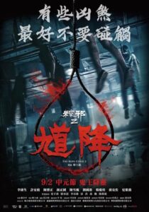 دانلود فیلم The Rope Curse 2 2020431415-1422448640