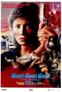 دانلود فیلم In the Line of Duty IV 1989432094-1300005913
