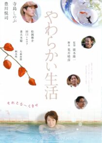 دانلود فیلم Yawarakai seikatsu 2005431368-728807258